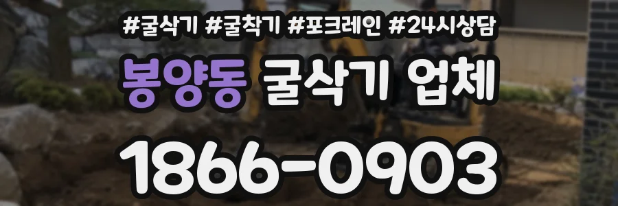 봉양동 굴삭기 업체