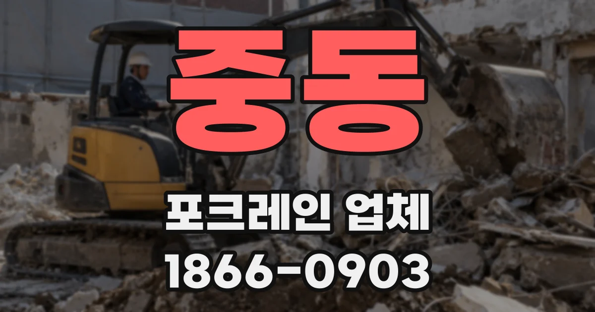 중동 포크레인 업체