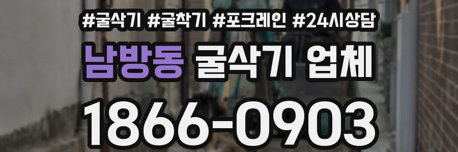남방동 굴삭기 업체