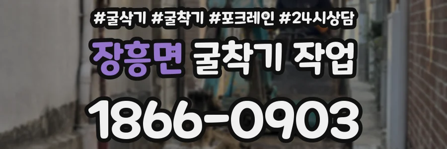 장흥면 굴착기 작업