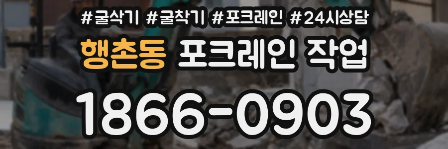 행촌동 포크레인 작업