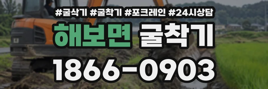 해보면 굴착기 상담 전화 1866-0903