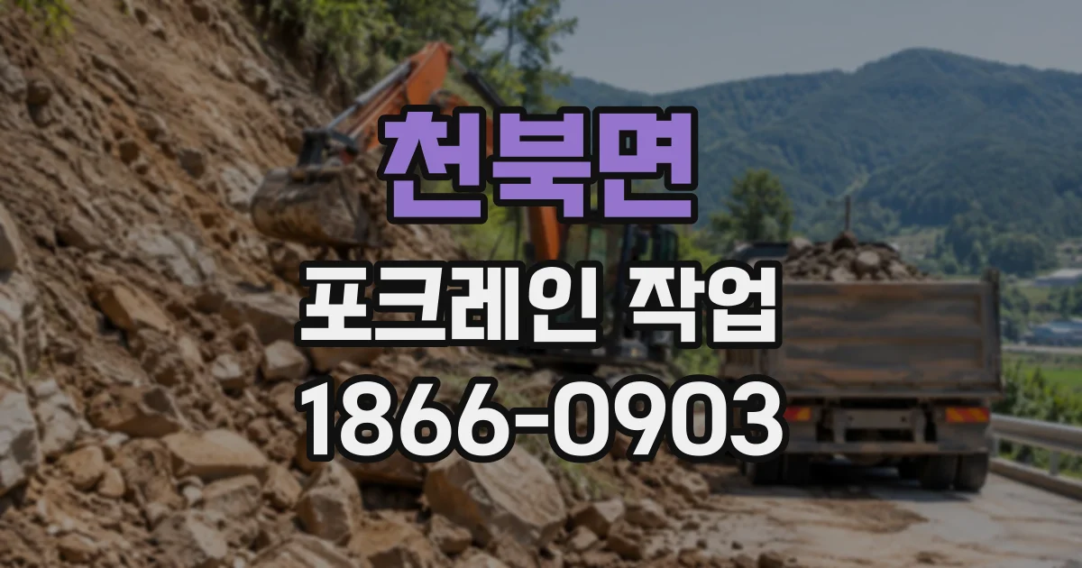 천북면 포크레인작업
