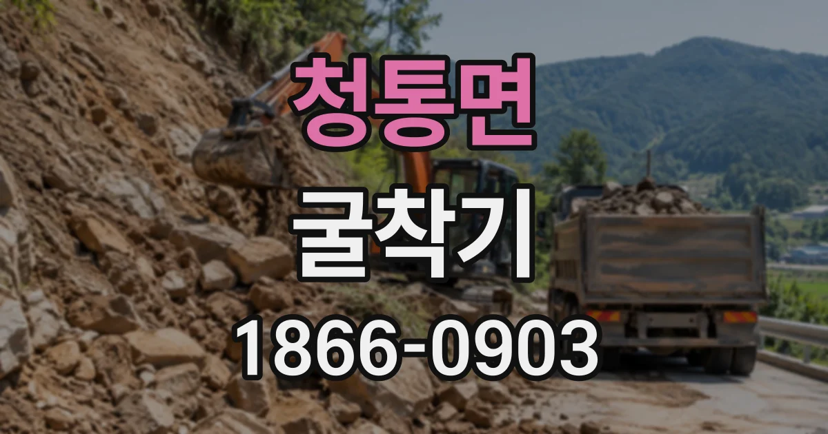 청통면 굴착기