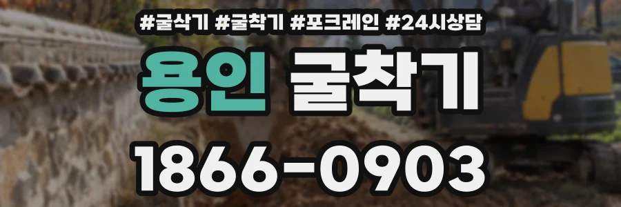 용인 굴착기