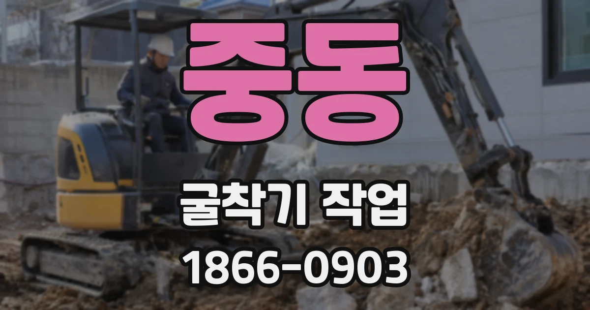 중동 굴착기 작업