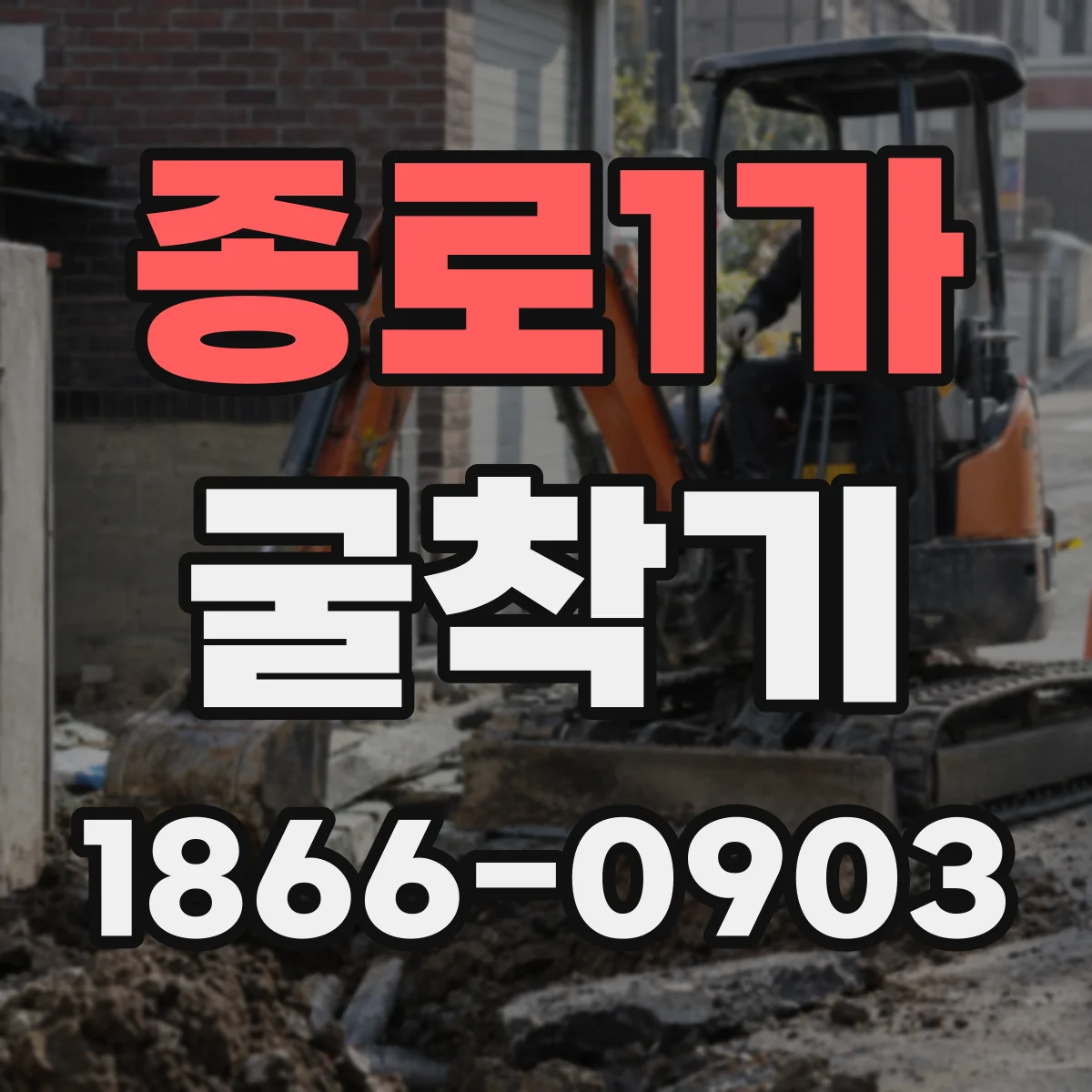 종로1가 굴착기 암반 작업에 적합한 유압 유량 조절 방법