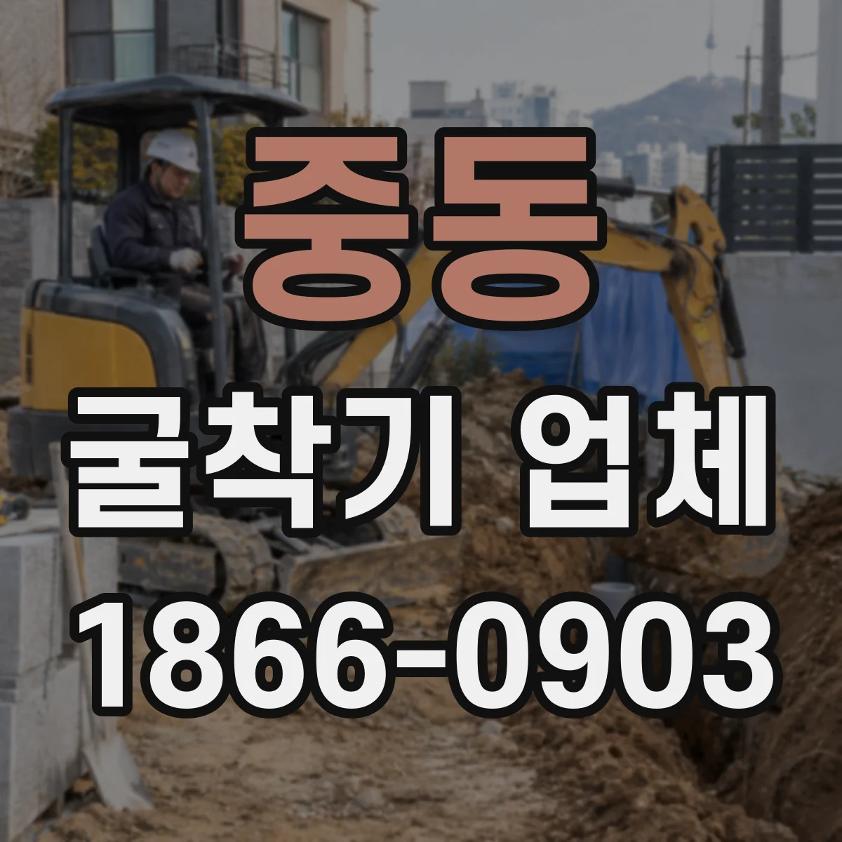 중동 굴착기 업체