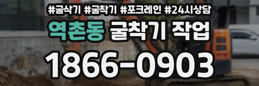 역촌동 굴착기 작업