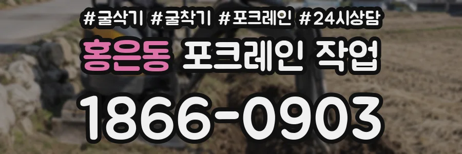 홍은동 포크레인 작업
