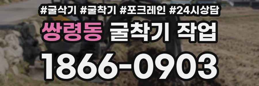 쌍령동 굴착기 작업
