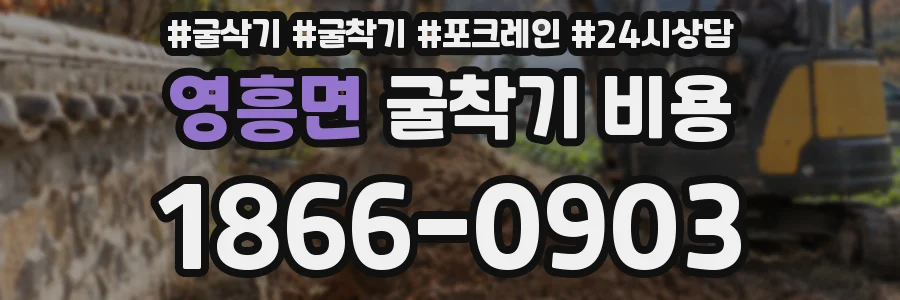 영흥면 굴착기 비용
