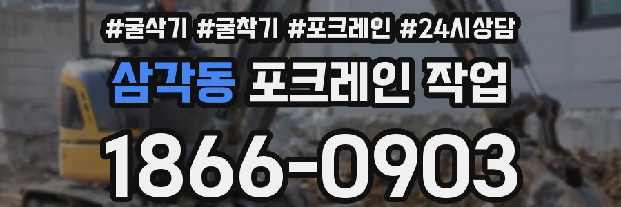 삼각동 포크레인 작업