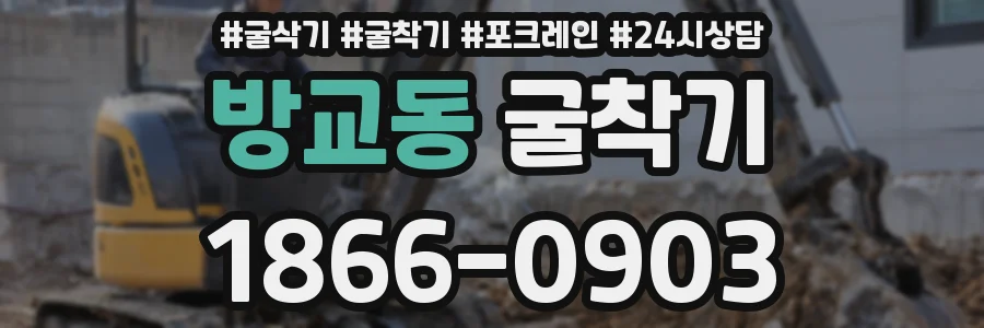 방교동 굴착기