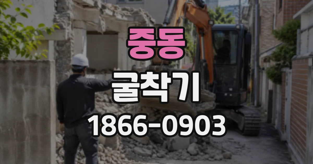 중동 굴착기