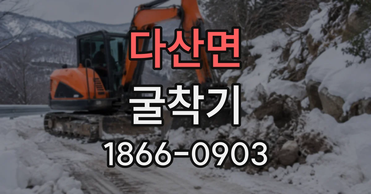다산면 굴착기