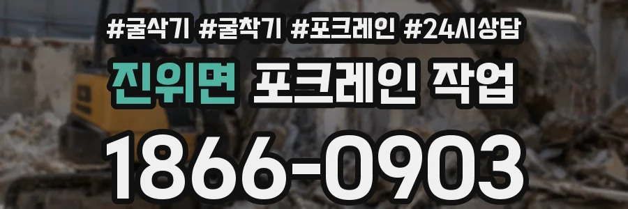 진위면 포크레인 작업