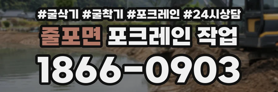 줄포면 포크레인작업 상담 전화 1866-0903