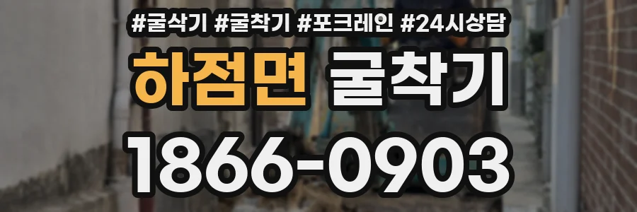 하점면 굴착기