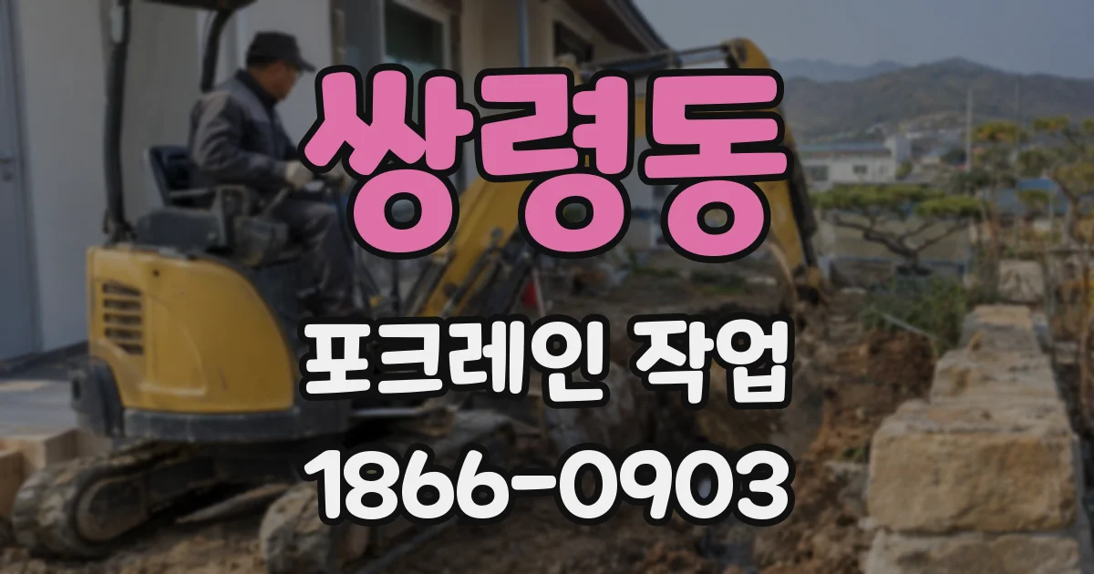 쌍령동 포크레인 작업