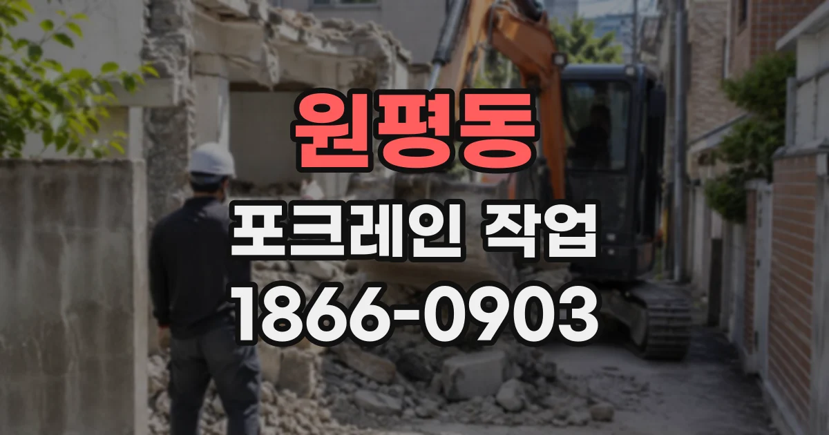 원평동 포크레인작업