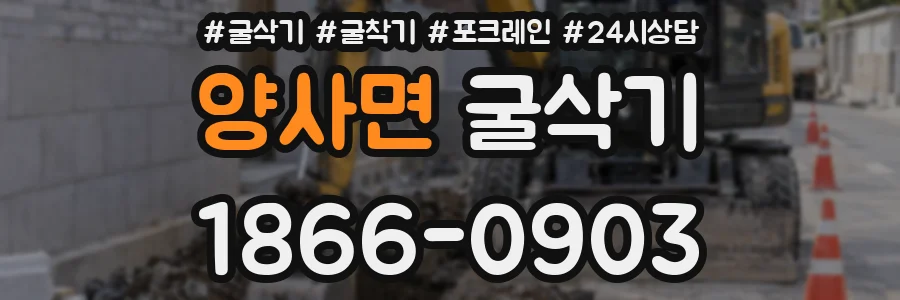 양사면 굴삭기