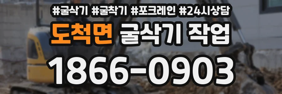 도척면 굴삭기 작업