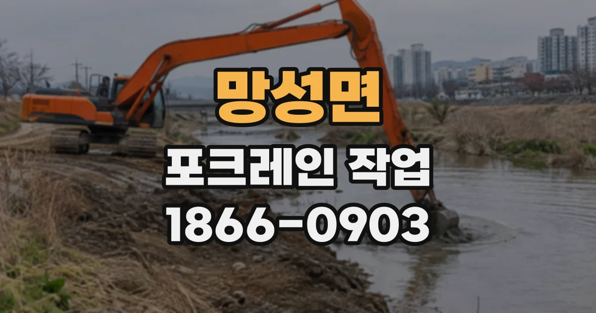 망성면 포크레인작업 축대 주변 흙막이와 배수 상태를 함께 확인하는 방법