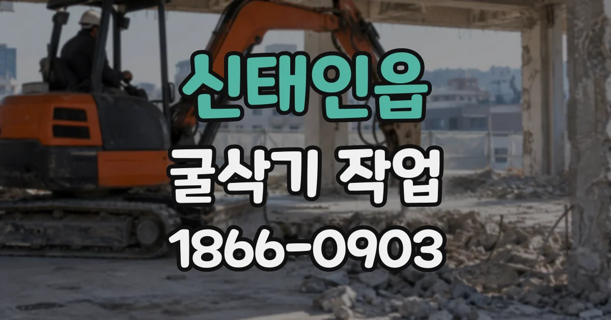 신태인읍 굴삭기작업 장비 진입 전 확인할 통로 폭과 회전 공간