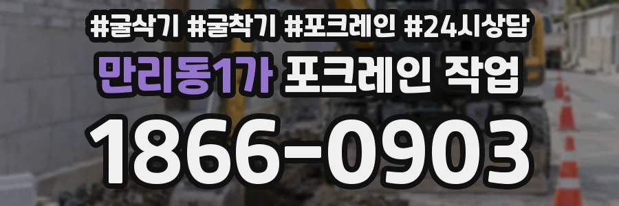 만리동1가 포크레인 작업