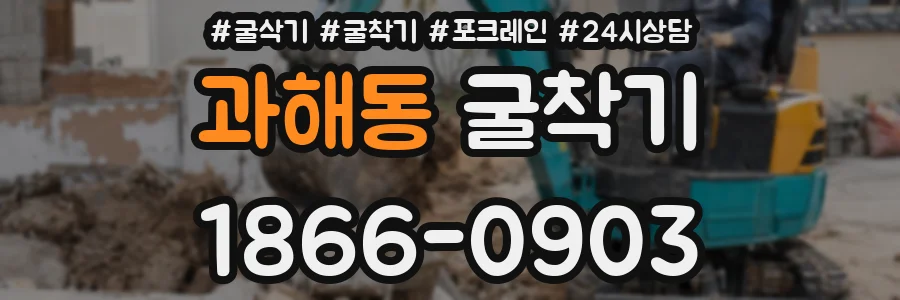 과해동 굴착기
