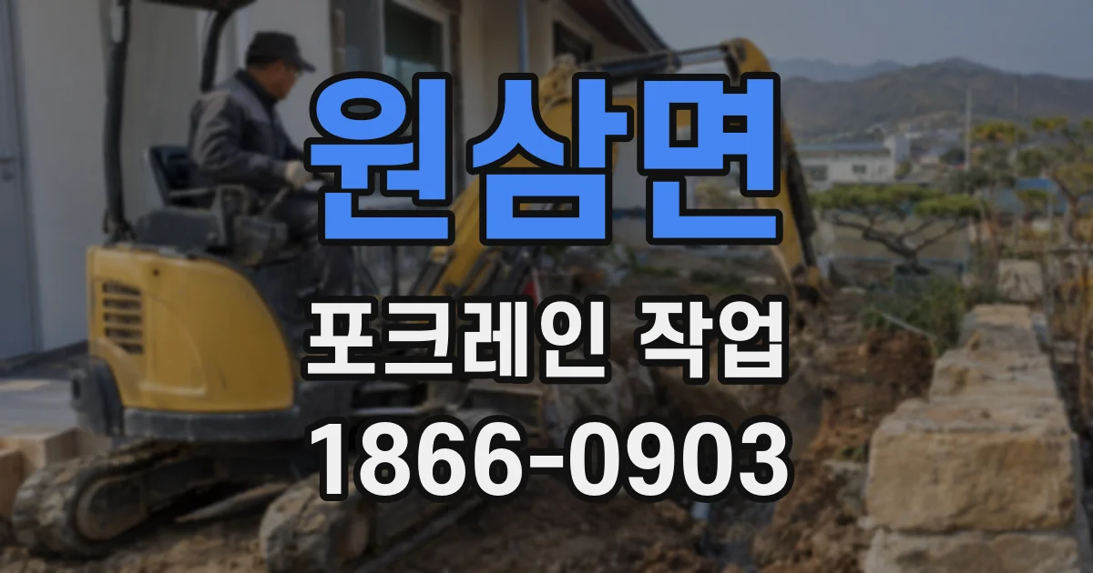 원삼면 포크레인 작업