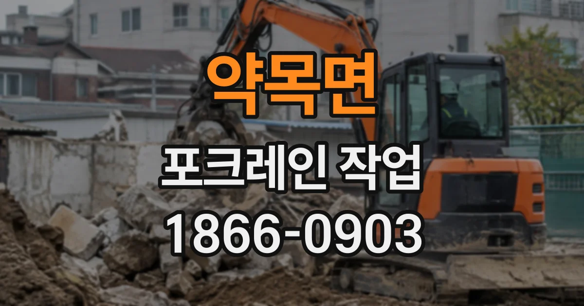 약목면 포크레인작업
