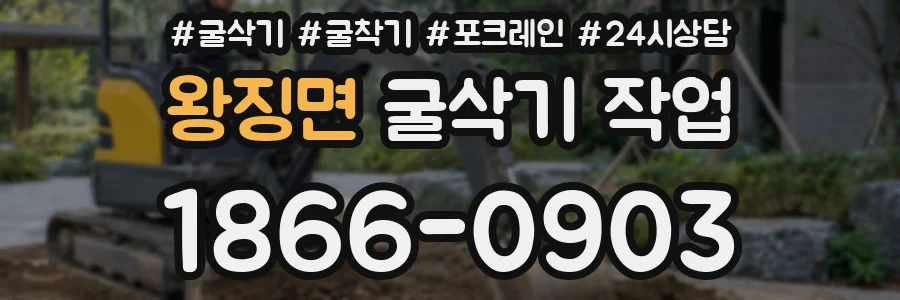 왕징면 굴삭기 작업
