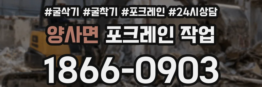 양사면 포크레인 작업