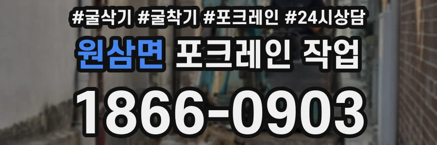 원삼면 포크레인 작업