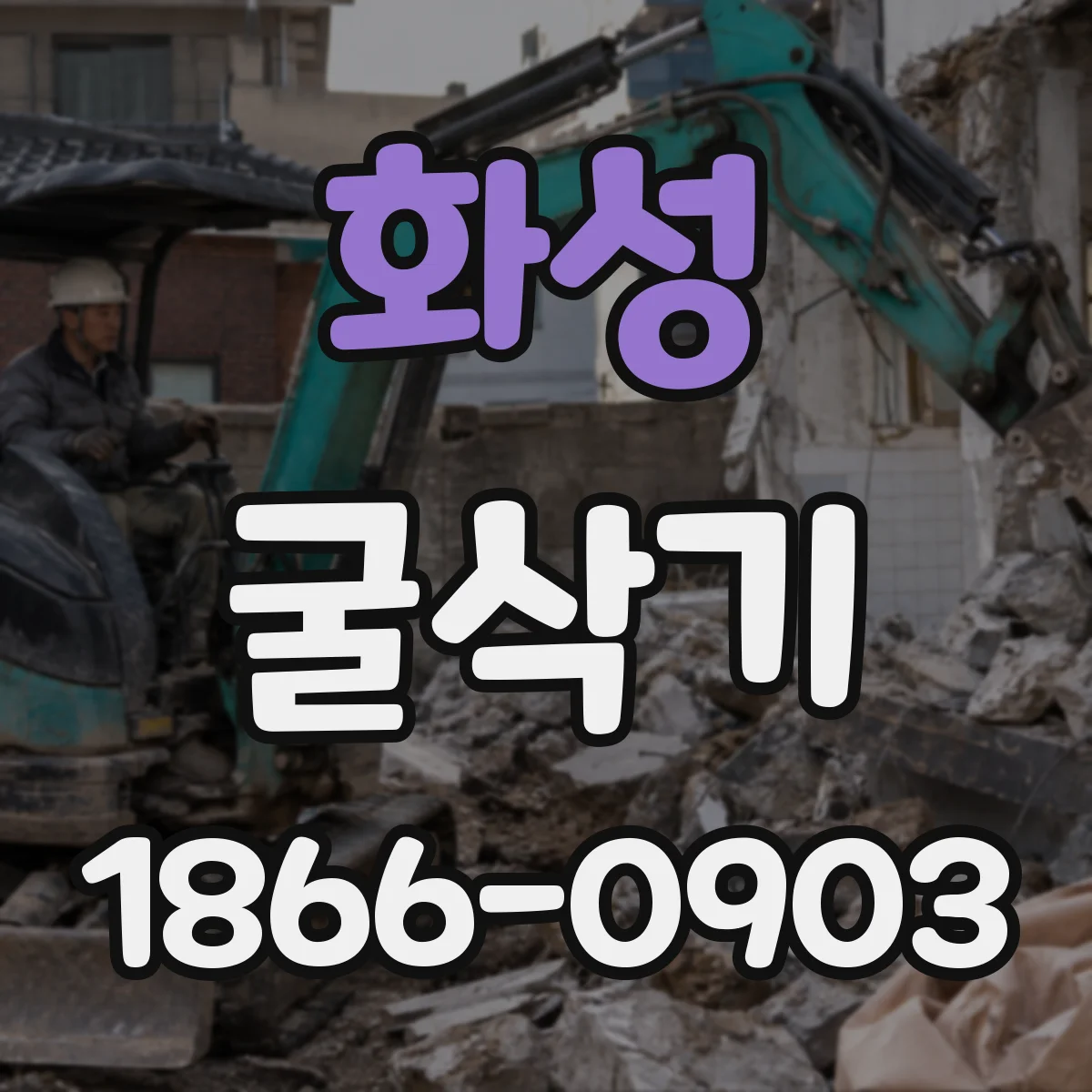 화성 굴삭기 유압 커플러 선택 시 제원 비교 포인트