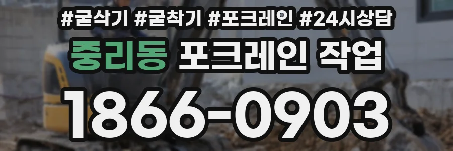 중리동 포크레인 작업