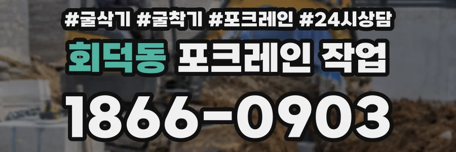 회덕동 포크레인 작업