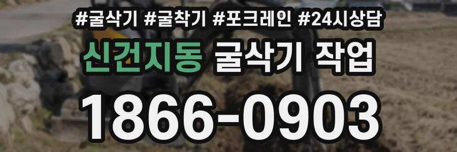 신건지동 굴삭기 작업