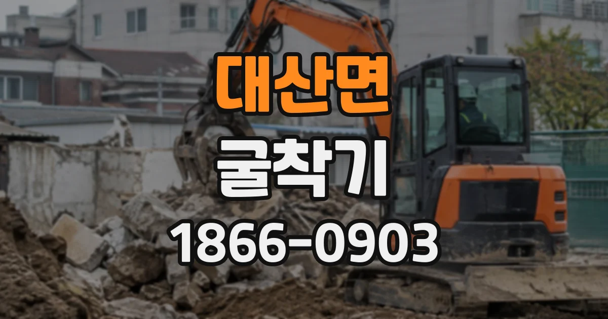 대산면 굴착기 필기 기출문제 활용법과 오답 정리 방법