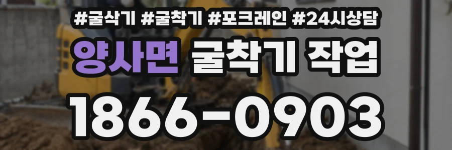 양사면 굴착기 작업