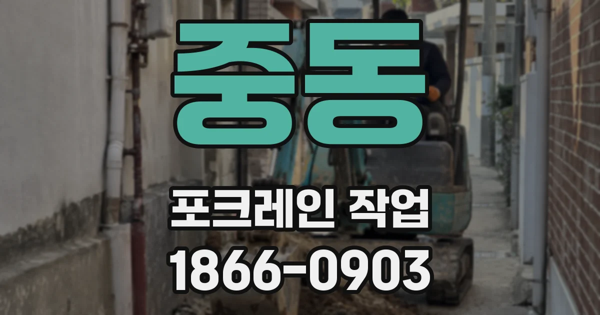 중동 포크레인 작업