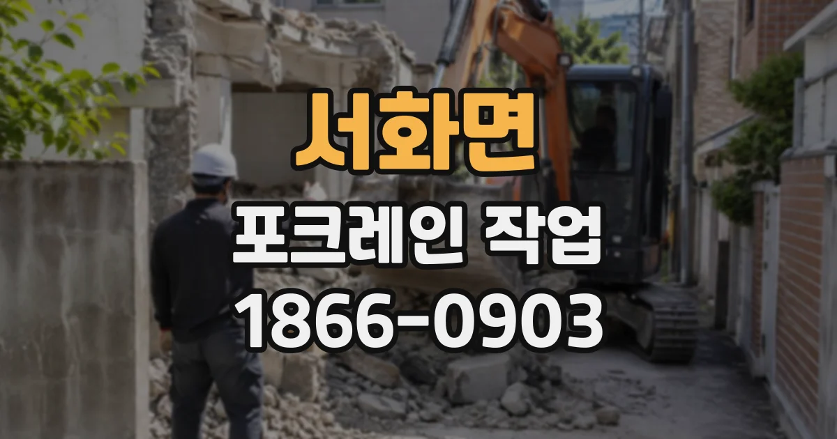 서화면 포크레인작업