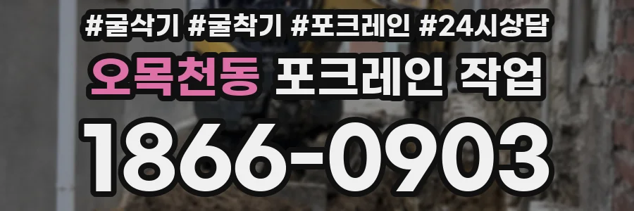 오목천동 포크레인 작업