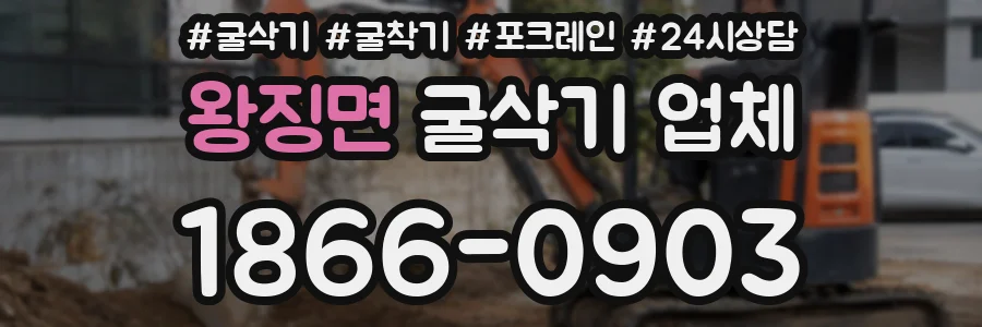 왕징면 굴삭기 업체
