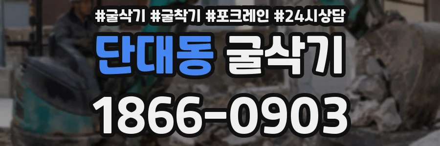 단대동 굴삭기
