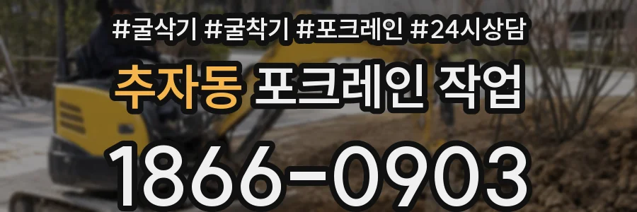추자동 포크레인 작업