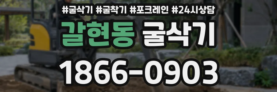 갈현동 굴삭기