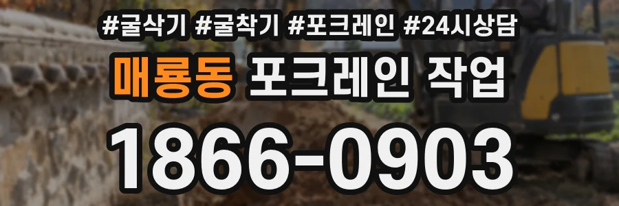 매룡동 포크레인 작업
